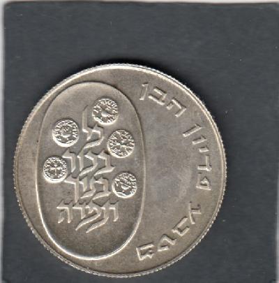 Beschrijving: 10 Lirot PIDYON HABEN